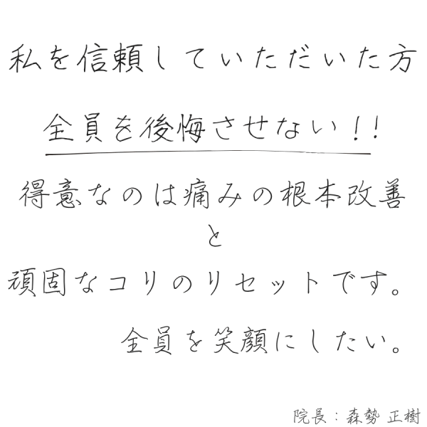 千林痛みを改善する、整体・整骨院