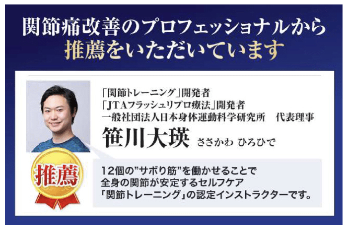 北陸整骨院を推薦してくれた、笹川大瑛 師(関節トレーニング)