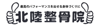 旭区千林の北陸整骨院ロゴ