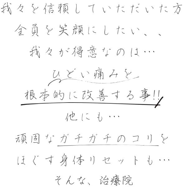 千林痛みを改善する整体・整骨院